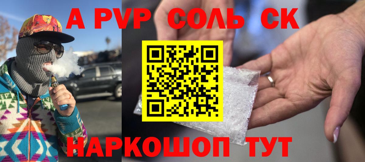 Alfa_PVP Соль  A PVP Соль  APVP кристаллы  Кимры  APVP  Вход с VPN 