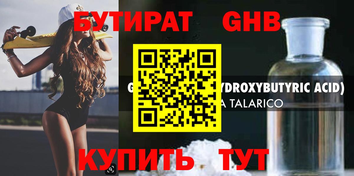 Кимры  БУТИРАТ BDO 33%  Вход с VPN 