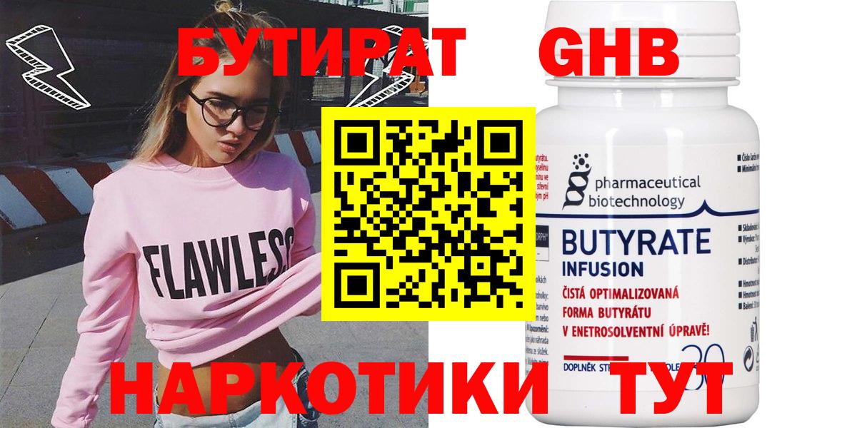БУТИРАТ оксана Кимры