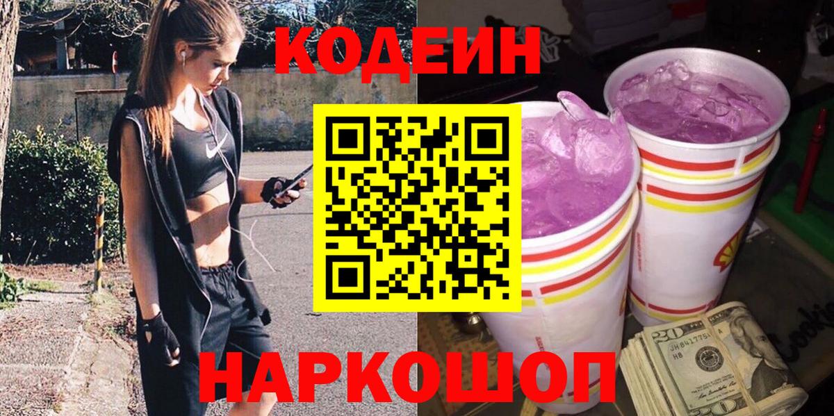 Codein напиток Lean (лин) Кимры