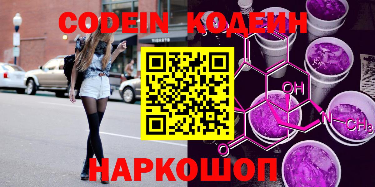 Кодеиновый сироп Lean Purple Drank  Вход с VPN  Кодеин напиток Lean (лин)  Кимры 