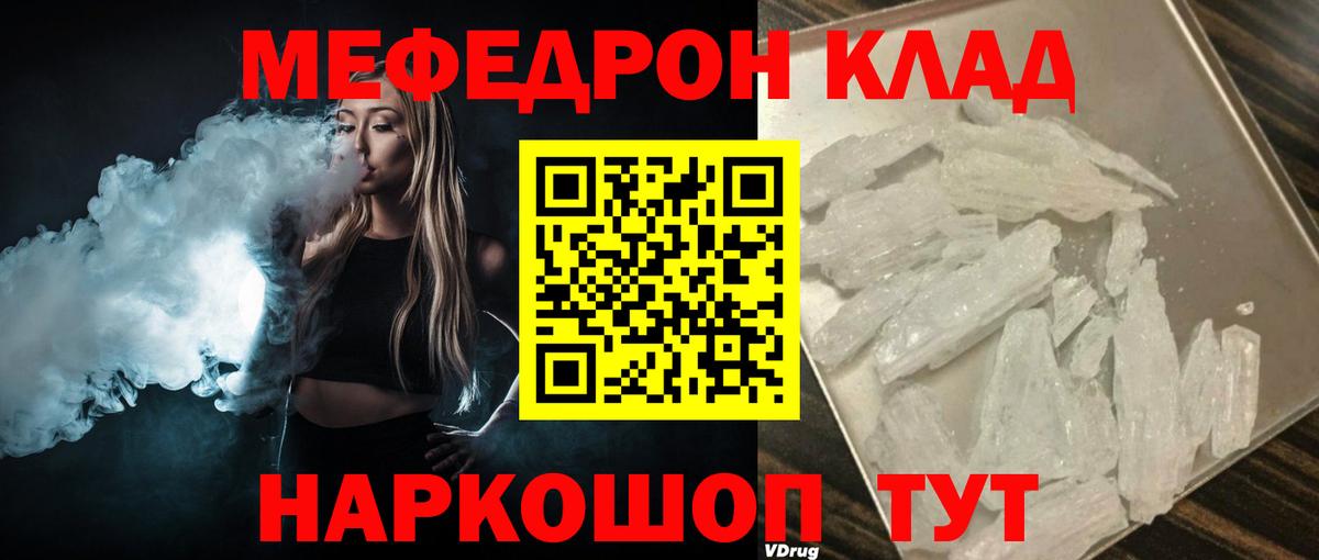 Меф мяу мяу кристаллы Кимры