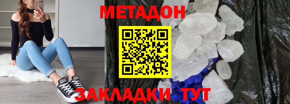Кимры  Метадон белоснежный  Вход с VPN 